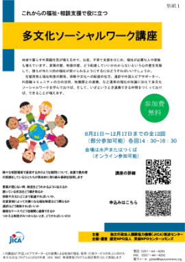 2024年講座チラシ